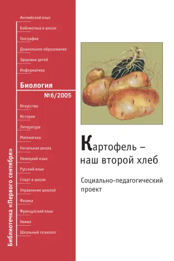 Обложка: Биология. Библиотечка. 2005. № 6