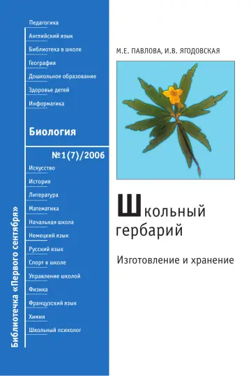 Обложка: Биология. Библиотечка. 2006. № 1