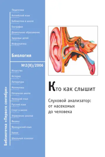 Обложка: Биология. Библиотечка. 2006. № 2