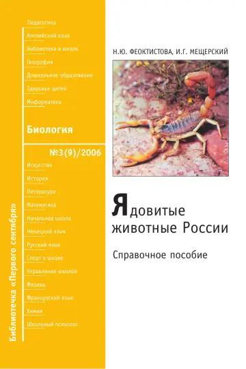 Обложка: Биология. Библиотечка. 2006. № 3