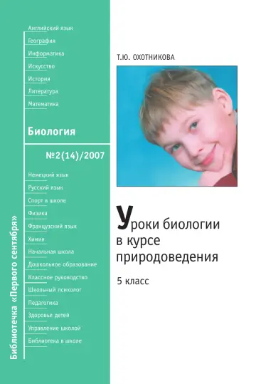 Обложка: Биология. Библиотечка. 2007. № 2