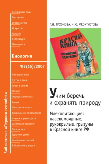 Обложка: Биология. Библиотечка. 2007. № 3