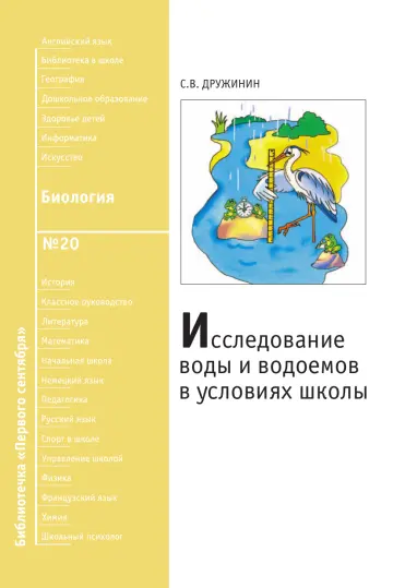 Обложка: Биология. Библиотечка. 2008. № 20