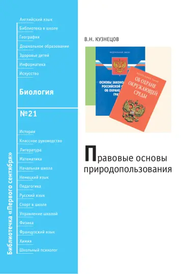 Обложка: Биология. Библиотечка. 2008. № 21