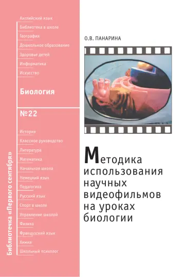Обложка: Биология. Библиотечка. 2008. № 22