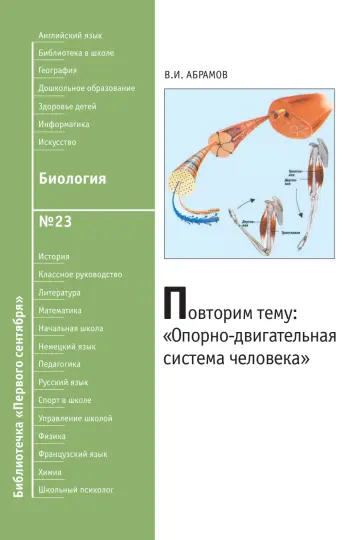 Обложка: Биология. Библиотечка. 2008. № 23
