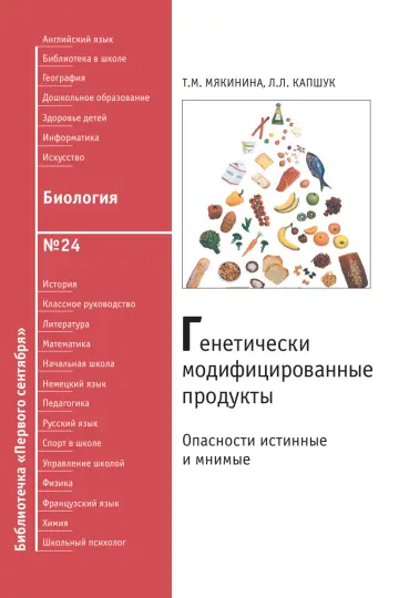 Обложка: Биология. Библиотечка. 2008. № 24