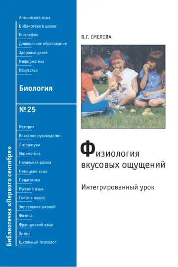 Обложка: Биология. Библиотечка. 2008. № 25