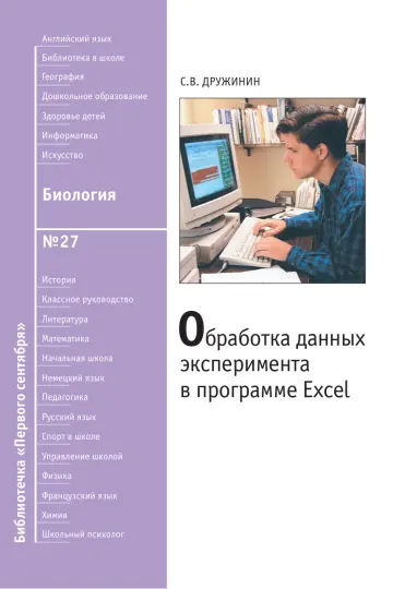 Обложка: Биология. Библиотечка. 2009. № 27