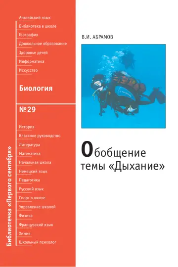 Обложка: Биология. Библиотечка. 2009. № 29