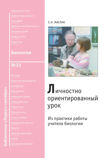 Обложка: Биология. Библиотечка. 2010. № 33