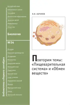 Биология. Библиотечка