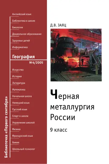 Обложка: География. Библиотечка. 2005. № 4