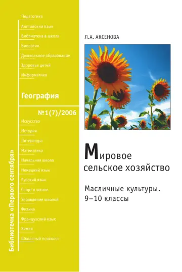 Обложка: География. Библиотечка. 2006. № 1