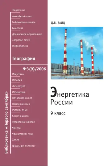 Обложка: География. Библиотечка. 2006. № 3