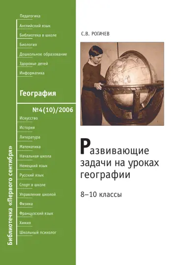 Обложка: География. Библиотечка. 2006. № 4