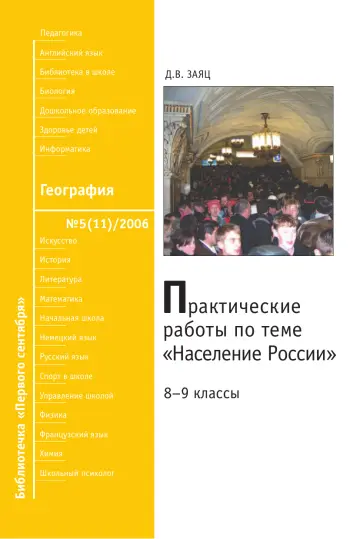 Обложка: География. Библиотечка. 2006. № 5