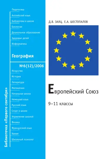 Обложка: География. Библиотечка. 2006. № 6