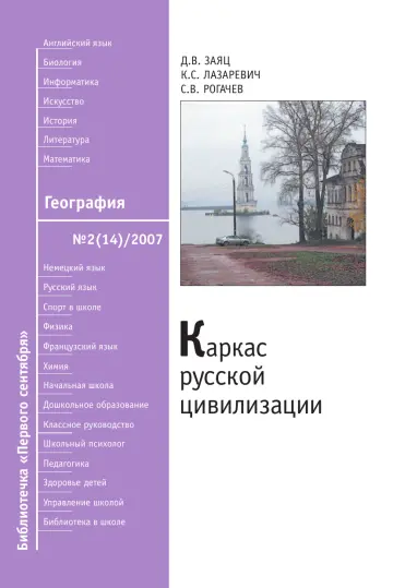 Обложка: География. Библиотечка. 2007. № 2