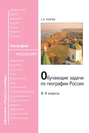 Обложка: География. Библиотечка. 2007. № 3