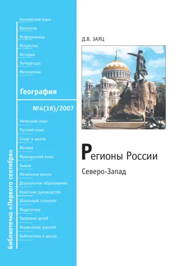 Обложка: География. Библиотечка. 2007. № 4
