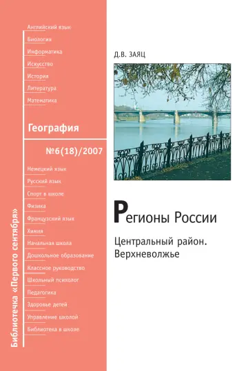 Обложка: География. Библиотечка. 2007. № 6