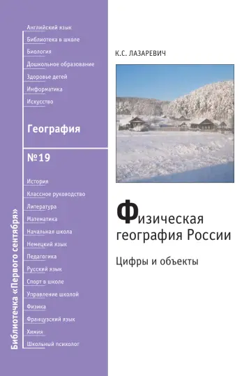 Обложка: География. Библиотечка. 2008. № 19