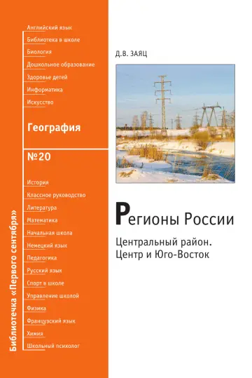 Обложка: География. Библиотечка. 2008. № 20