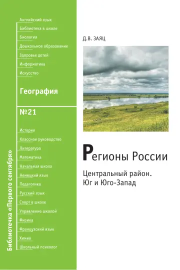 Обложка: География. Библиотечка. 2008. № 21