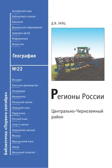Обложка: География. Библиотечка. 2008. № 22
