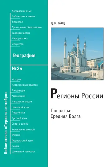 Обложка: География. Библиотечка. 2008. № 24