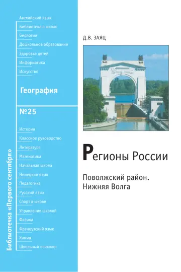Обложка: География. Библиотечка. 2008. № 25