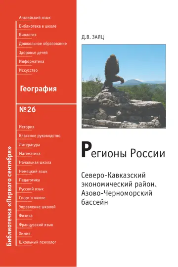 Обложка: География. Библиотечка. 2009. № 26