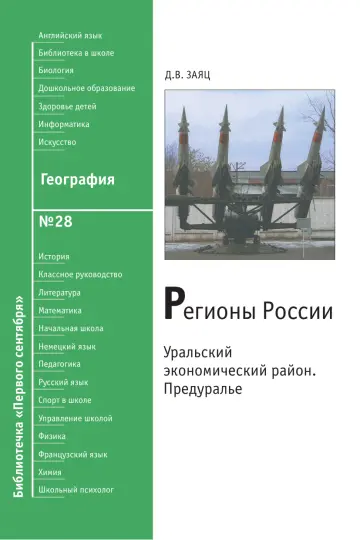 Обложка: География. Библиотечка. 2009. № 28