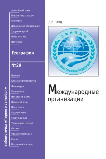 Обложка: География. Библиотечка. 2009. № 29