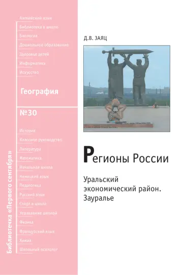 Обложка: География. Библиотечка. 2009. № 30
