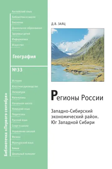 Обложка: География. Библиотечка. 2010. № 33