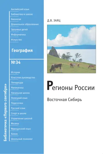 Обложка: География. Библиотечка. 2010. № 34