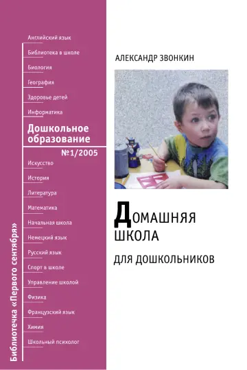Обложка: Дошкольное образование. Библиотечка. 2005. № 1