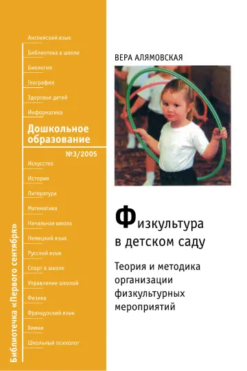 Обложка: Дошкольное образование. Библиотечка. 2005. № 3