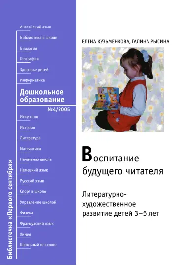 Обложка: Дошкольное образование. Библиотечка. 2005. № 4