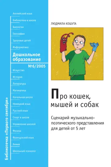 Обложка: Дошкольное образование. Библиотечка. 2005. № 6