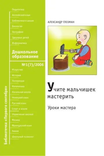 Обложка: Дошкольное образование. Библиотечка. 2006. № 1