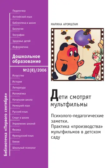 Обложка: Дошкольное образование. Библиотечка. 2006. № 2