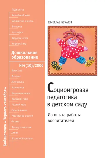 Обложка: Дошкольное образование. Библиотечка. 2006. № 4
