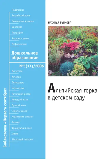 Обложка: Дошкольное образование. Библиотечка. 2006. № 5