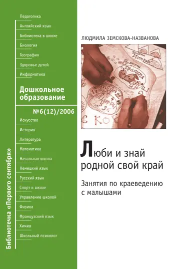 Обложка: Дошкольное образование. Библиотечка. 2006. № 6