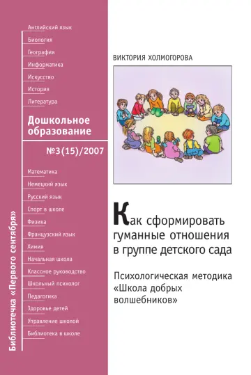 Обложка: Дошкольное образование. Библиотечка. 2007. № 3