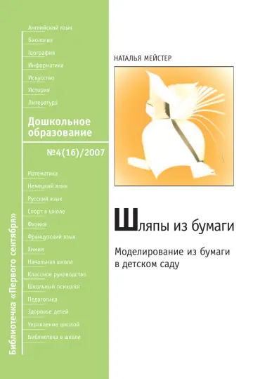 Обложка: Дошкольное образование. Библиотечка. 2007. № 4