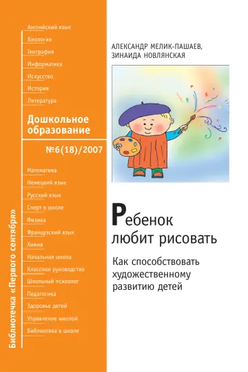 Обложка: Дошкольное образование. Библиотечка. 2007. № 6